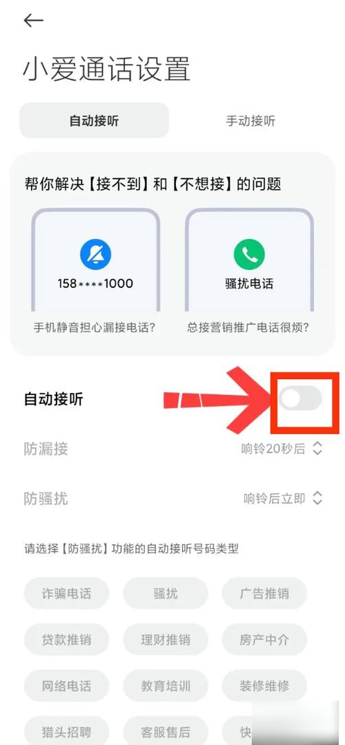 小米手机怎么关掉通话录音截图