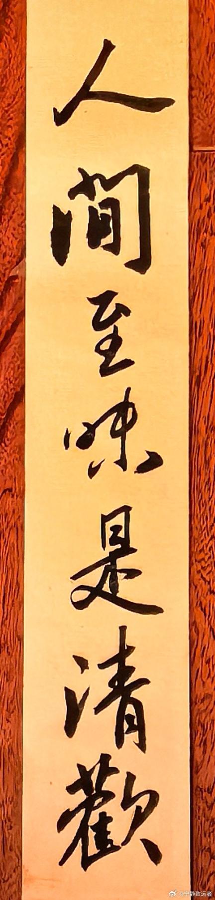 人间至味是清欢全诗截图