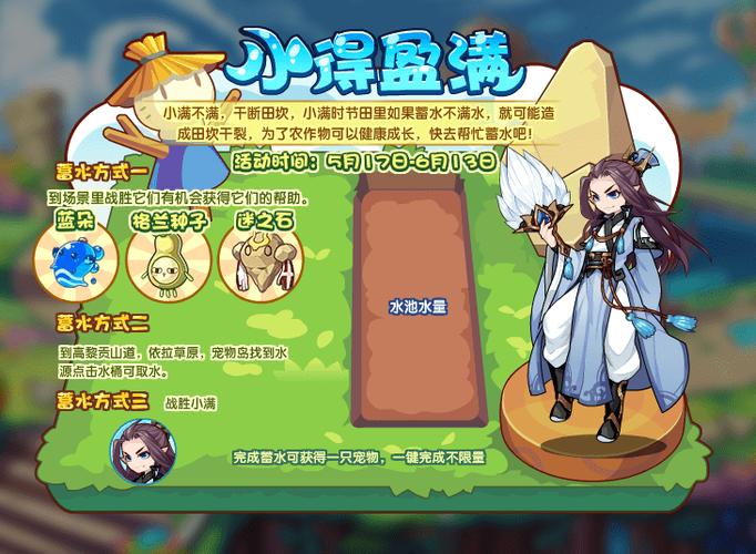 洛克王国小满缩略图