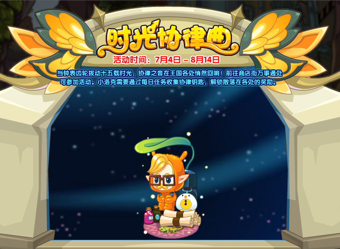 洛克王国时间缩略图