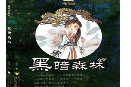 黑暗森林全部作品集