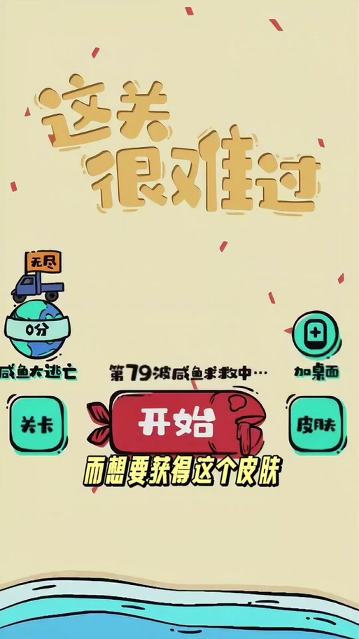 这关很难过18