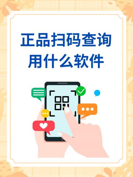 正品查询扫一扫缩略图