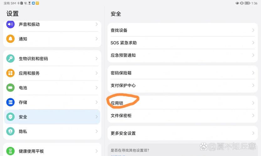 华为平板设置下载东西要密码的步骤
