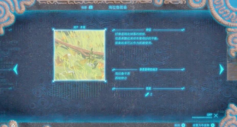 塞尔达解锁武器栏