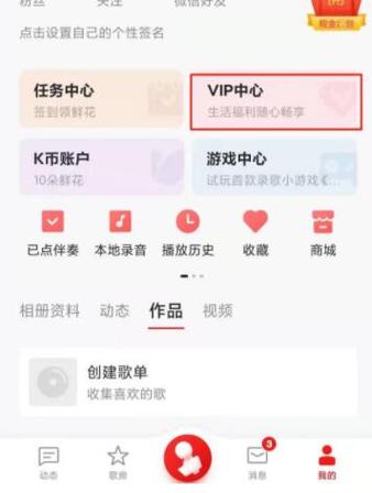 全民k歌怎么取消会员