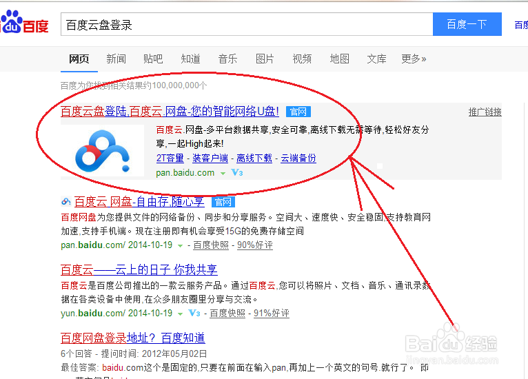 如何下载到百度网盘中图标