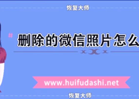 免费找回永久删除照片