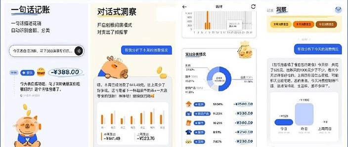 语音记账app