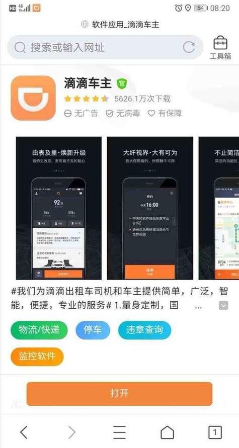 滴滴车主最新版本是哪个版本截图