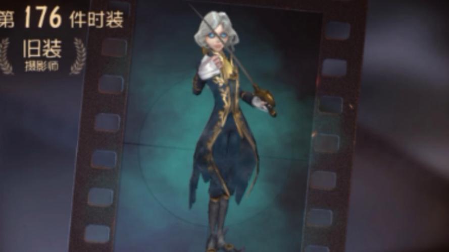 第五人格约瑟夫旧装缩略图