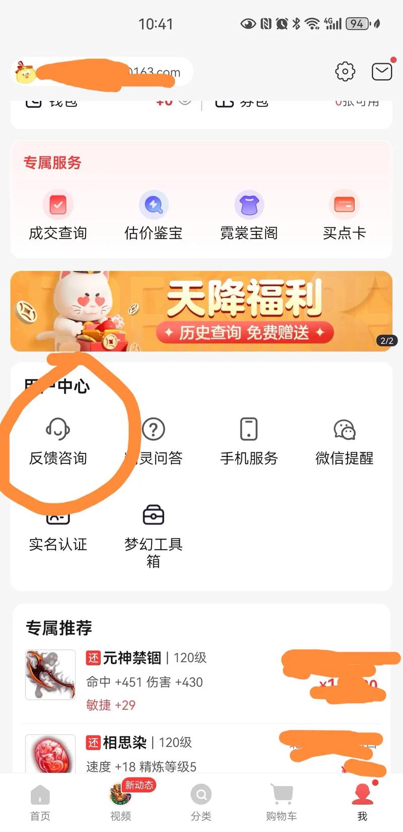 藏宝阁买账号是直接转移吗图标