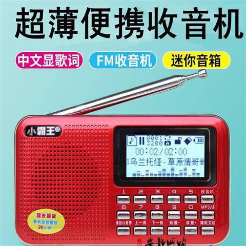 小霸王收音机官网