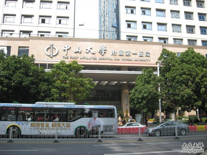 广州中山大学附属第一医院图标