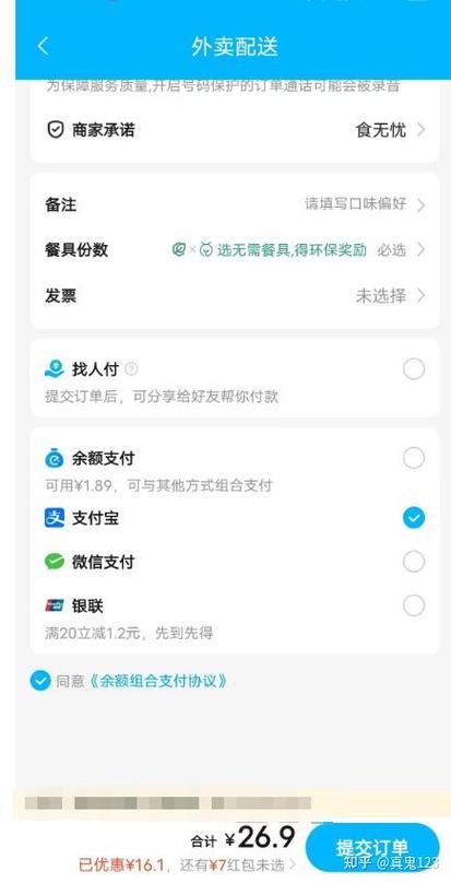 饿了么怎么用微信支付图标