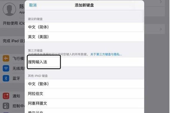ipad怎么调中文输入法