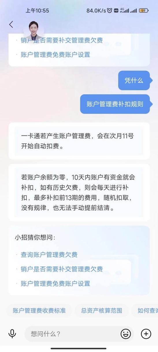 中国移动每月扣款时间截图