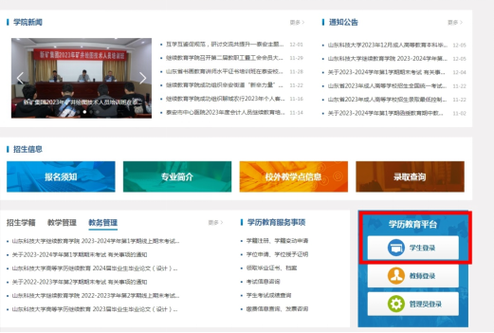 甘肃新科技专修学院继续教育平台