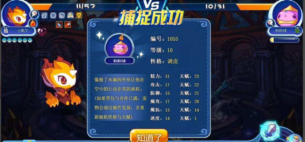 洛克王国粉粉球游戏截图
