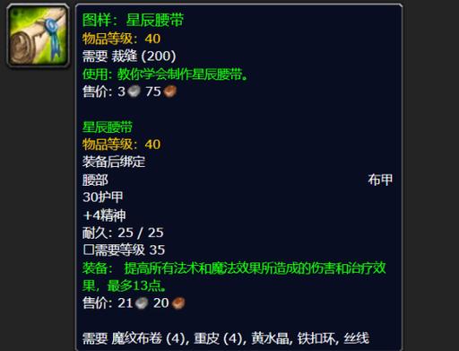附魔30法伤多少钱