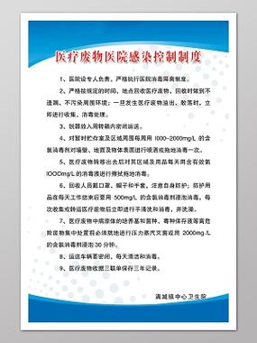 病区医院感染管理规范截图