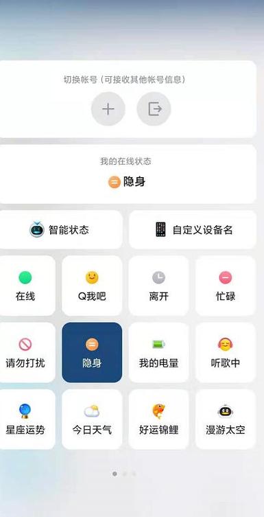 隐身对其可见,对方显示什么
