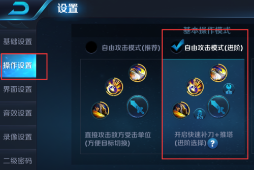 王者荣耀优先打敌人设置