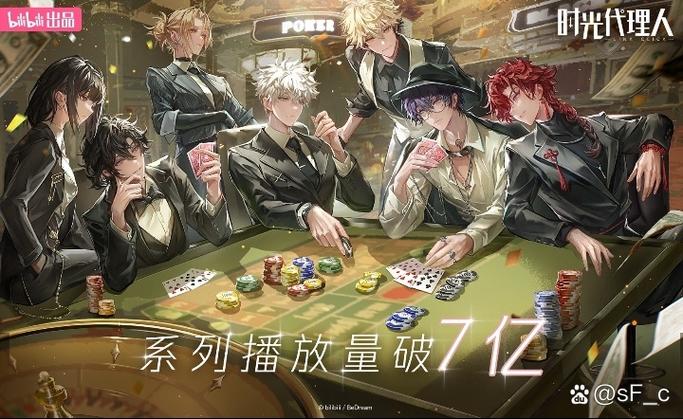 时光代理人英都篇