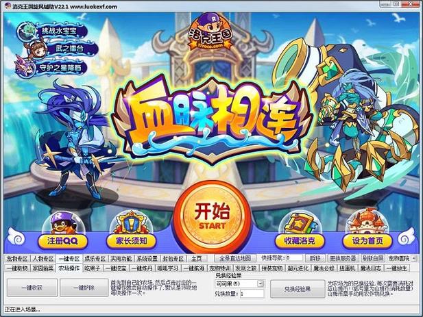 洛克王国旋风辅助手机版图标