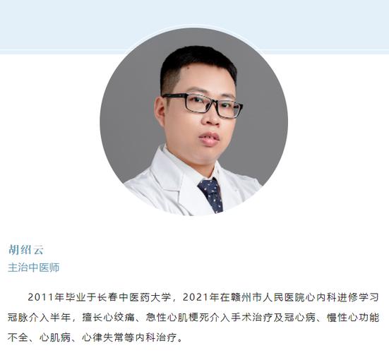 心血管内科免费咨询