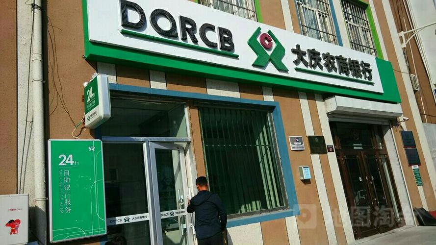 大庆农商银行app下载截图