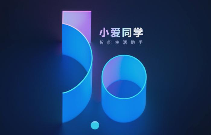 小爱同学新版缩略图