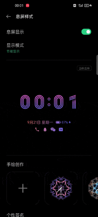 小米息屏时间在哪里调节