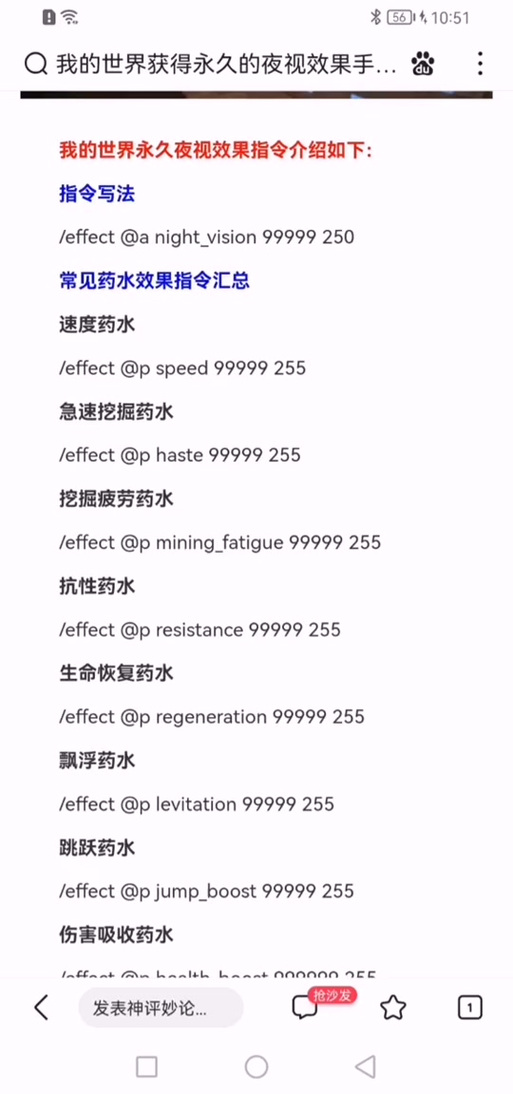 给自己夜视效果的指令