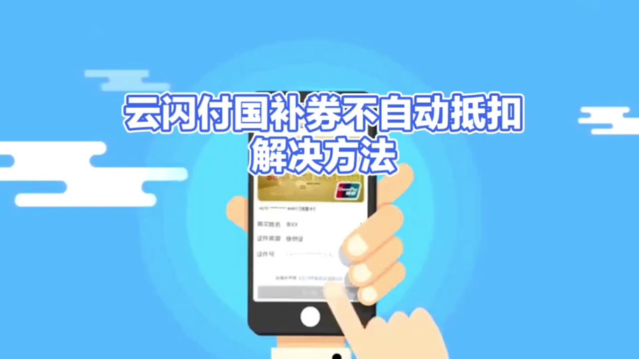 跳转不到云闪付