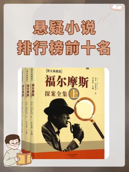 十大巅峰悬疑推理小说
