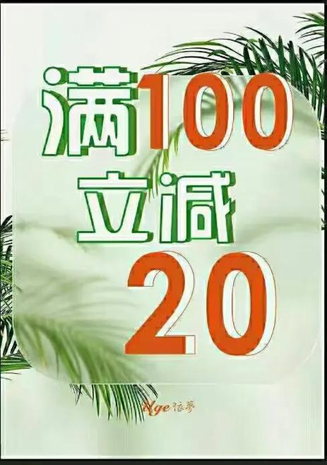 天猫购物券满20能减20缩略图