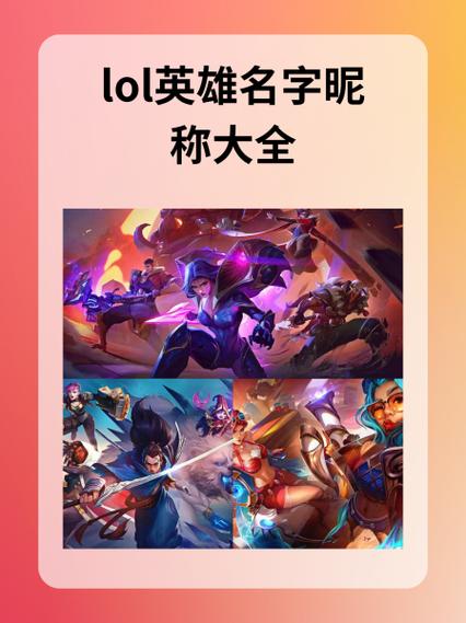 LOL英雄梯度查询截图