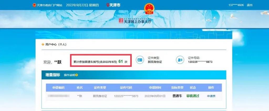 天津个人摇号申请官网截图
