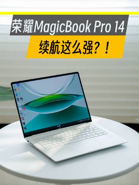 magicbookpro真实续航