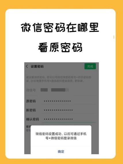 微信账号密码