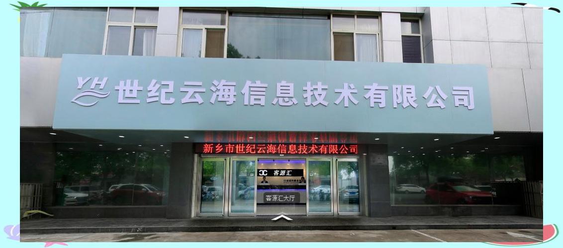新乡市世纪云海