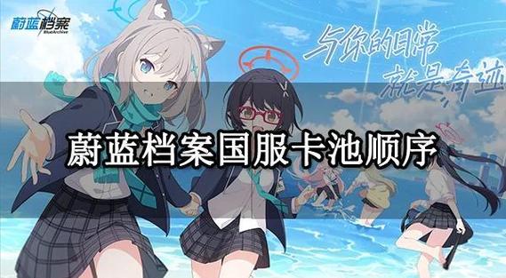蔚蓝档案国服和谐了哪些