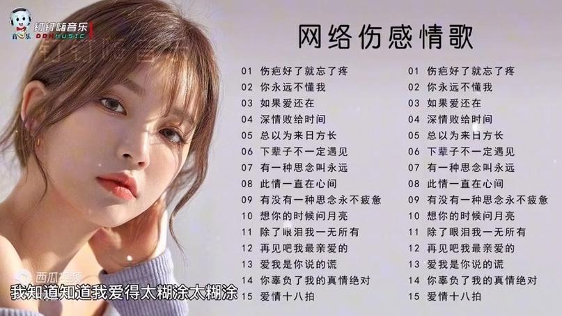 伤感情歌大全