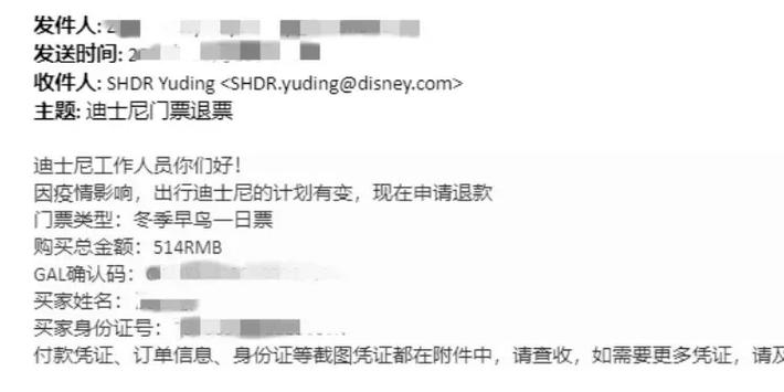 上海迪士尼门票怎么退票流程截图