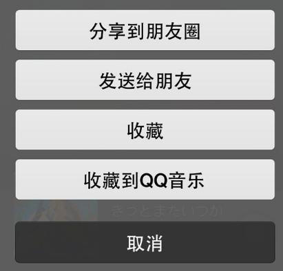 qq音乐发朋友圈显示好友听吗