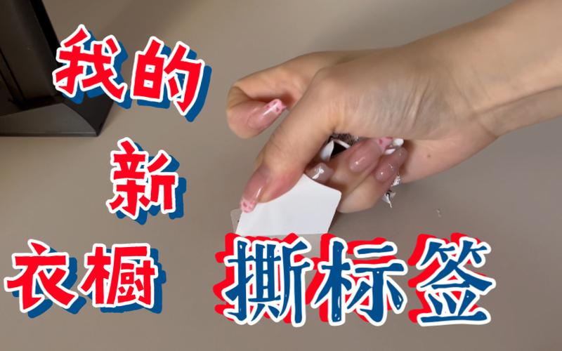 怎样快速撕标签