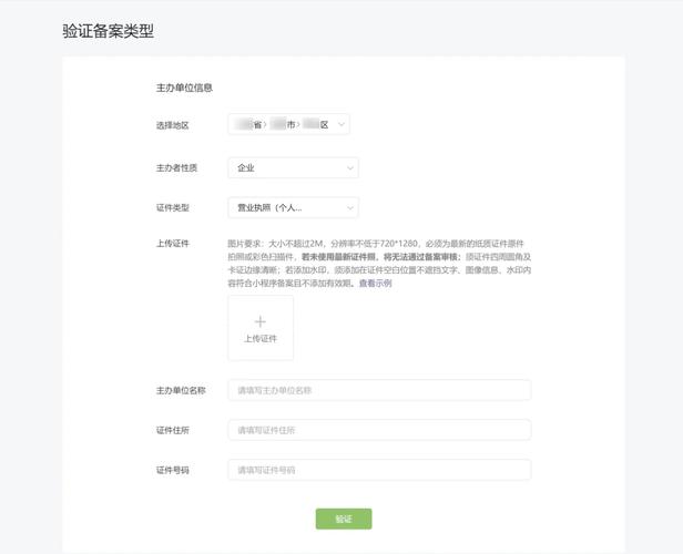 小程序备案入口缩略图