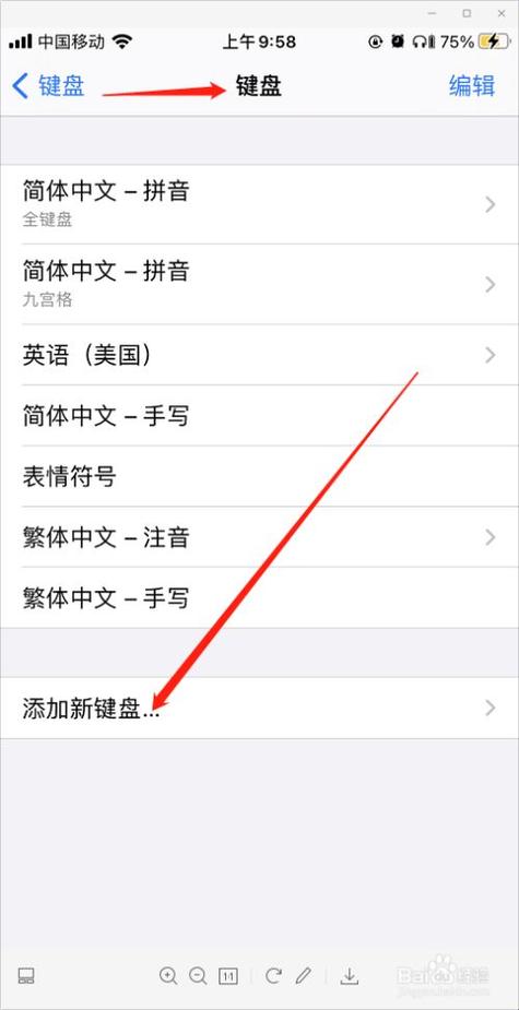 iphone怎么添加五笔输入法