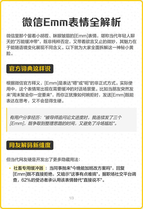 表情emm翻译